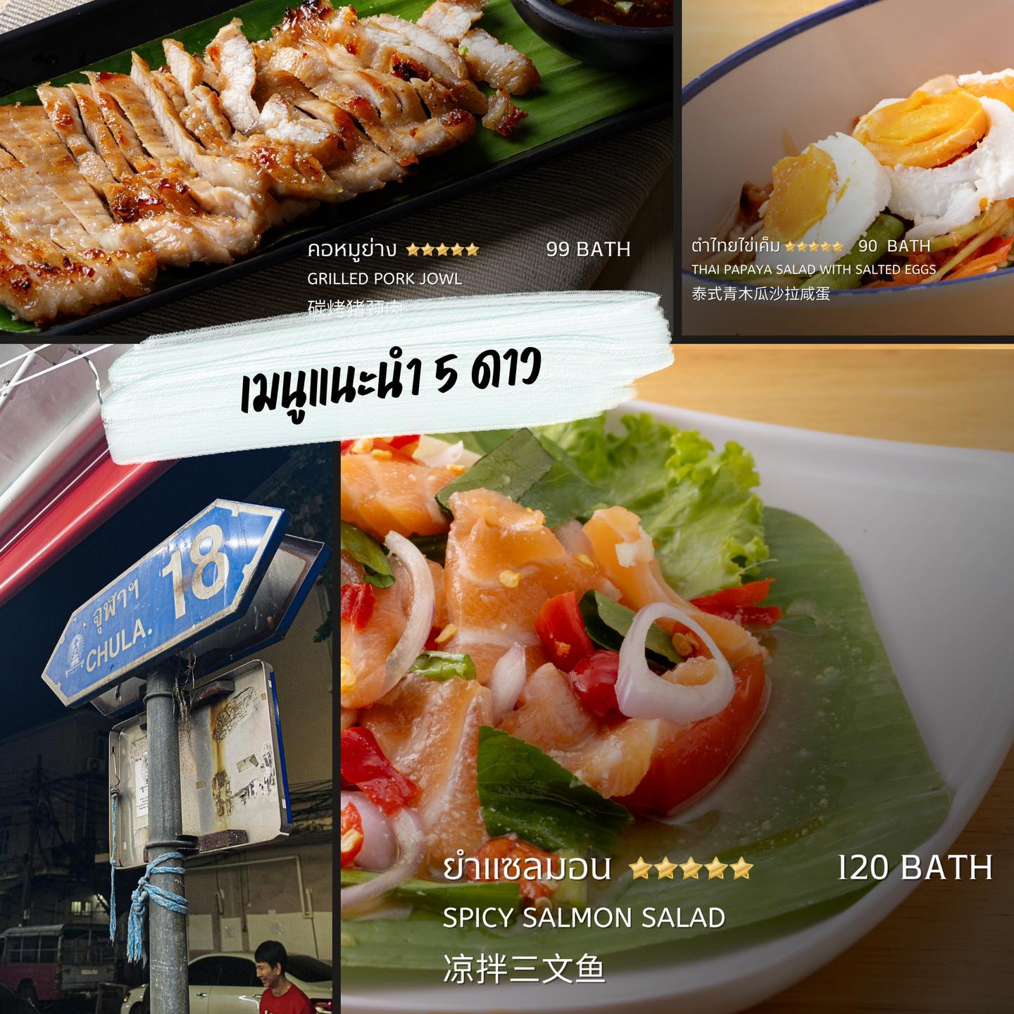 เจ๊โอว, กุยช่ายอาแปะเจ้าเก่า, มณีจ๋า ซีฟู้ด, ตุ้งแฉ่เตาถ่าน, เสน่ห์ ลาบก้อย, ต้าเสี่ยวหม่าล่า, อั่งเป่าหม่าล่าชาบู, ซ้งเป็ดพะโล้, สาขาสามย่าน, Engchuan Chufang, สมบูรณ์โภชนา, สาขาบรรทัดทอง, เอ๋ ซีฟู้ด, ทับทิม, พาข้าว-บรรทัดทอง, ก๋วยเตี๋ยวเอี่ยมน้อย, โจ๊กสามย่าน, สาขาบรรทัดทอง, เจ๊เกียง, เช็งซิมอี๊, สาขาสเตเดียมวัน, ลูกชิ้นปลาบรรทัดทอง, แหลกไม่แหลก, Kemuri, หมูสะเต๊ะ ซีอิ๊วดำ มิ้งโภชนา, ยำเจ้ศรี, น้ำเต้าหู้เจ๊วรรณ, ตั้งซุ่ยเฮงโภชนา, ปังเด็ด, สาขาบรรทัดทอง, ท่าน้ำนัว Thanamnua, บัวลอยปริญญา ลาวาไส้ทะลัก, รสดีเด็ด บ้านคุณนพ, Roddeeded BAAN KHUN NOP, ทวีโชคหมูกะทะ สาขา9 บรรทัดทอง