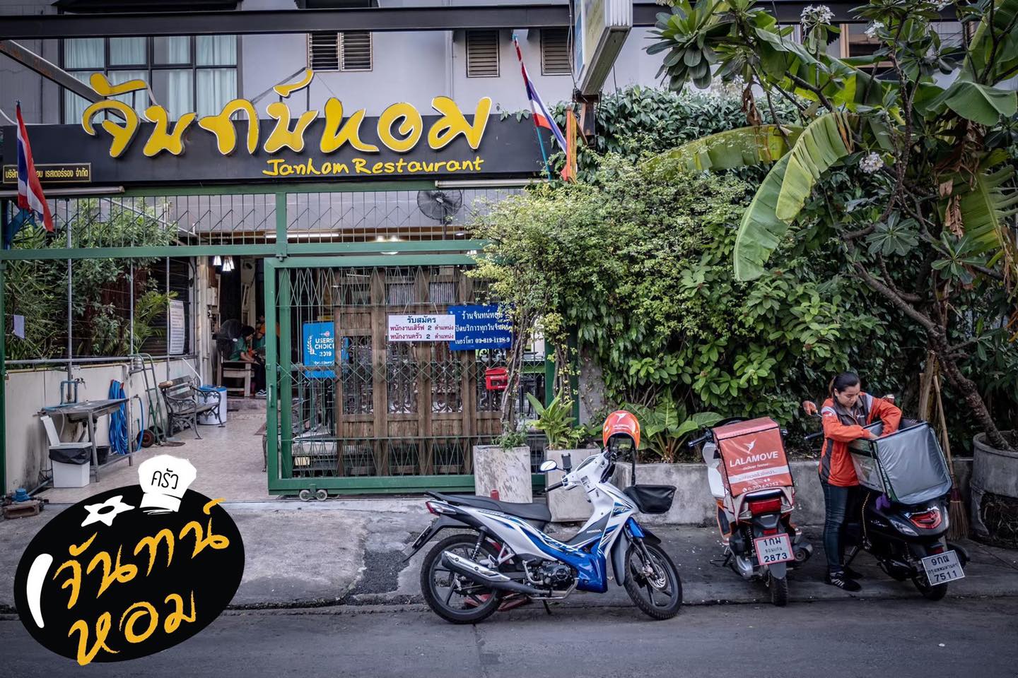หลังรามฯเมี่ยงปลาเผา, ก๋วยเตี๋ยวกระดูกหมูป้ายเหลือง ลุงจำเนียร, แกงป่า, หนึ่งปูม้าทะเลเผา , โจ๊กข้อไก่ VS., ร้านอาหารจันทน์หอม