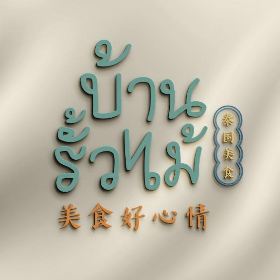 กอบัว, บ้านอาหารไทย, บ้านบัว, บ้านรั้วไม้ Cuisine & Cafe, ครัวหอมมันปู, ร้านไหน อุทยานหินเขางู ราชบุรี, สวนอาหาร รางตาล, Pakmud แซ่บหมูทะ, สาขาโพธาราม, ถึงพริกถึงขิง, มะม่วงคู่, เนื้อต้มบ้านสิงห์ เจ๊ติ๋ม, โกรกแดง, ชุมทางของอร่อย, Mainichi365, Octospider restaurant, Lim cafe Photaram, ครัวตะนาวศรี สวนผึ้ง ราชบุรี, อาตี๋โกปี๊, โอปอชิฟฟ่อนเค้ก, ก๋วยเตี๋ยวปลาแม่กลอง, ติ๋มเค้กมะพร้าวอ่อน, ก๋วยเตี๋ยวโบราณป้าฮวย, โอ่งข้าวโอ่งน้ำ, ครัวม่อนไข่ สวนผึ้ง ราชบุรี, ShabuDo