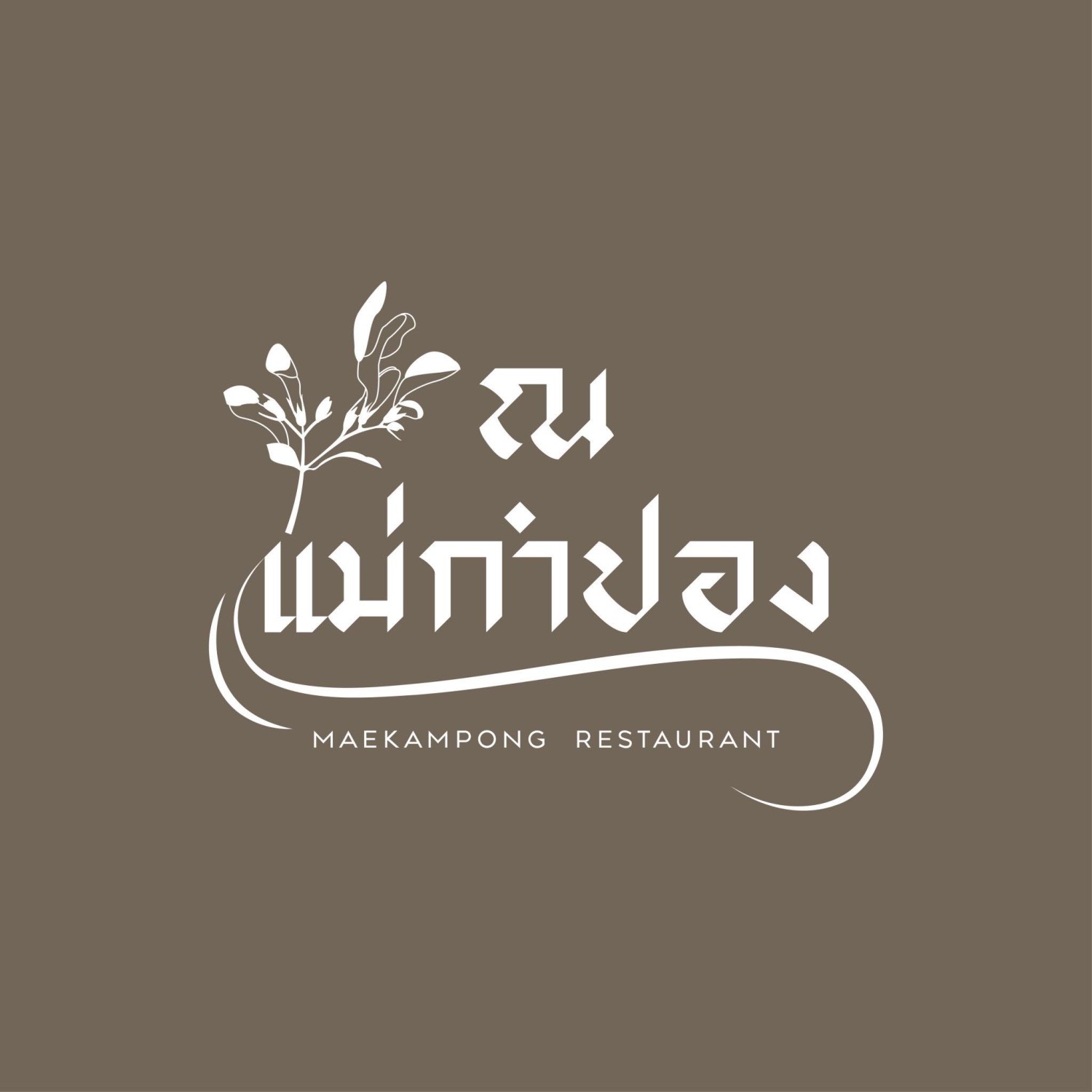 บ้านอิงดาว แม่กำปอง, Ma Du Doi Coffee แม่กำปอง, Teddu Coffee - Baansuphanbhum, ชมนกชมไม้, บ้านพักลุงปุ๊ด &amp; ป้าเป็ง แม่กำปอง, Pirunya Coffee, ร้านกาแฟฮ่อมดอย &amp; อาร์ตแกลเลอรี่ แห่งขุนเขา แม่กำปอง, บ้านหลงเขา แม่กำปอง &amp; ฮักเขา ฟาร์มสเตย์, ระเบียงวิวแม่กำปอง, ณ แม่กำปอง ร้านอาหารแม่กำปอง
