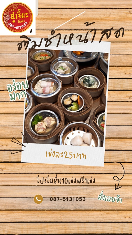 โกปี๊ฮับ, สาขาโคราช, ความสุข, ปริมติ่มซำ, อู๋เจี๊ยะ ติ่มซำ, ติ่มซำ สูงเนิน, Sirihotel Korat, มงคลแต่เตี้ยม ติ่มซำ, ซานโถวติ่มซำ, ชาร์ก่ะแฟร์, ติ่มซำ ปากช่อง