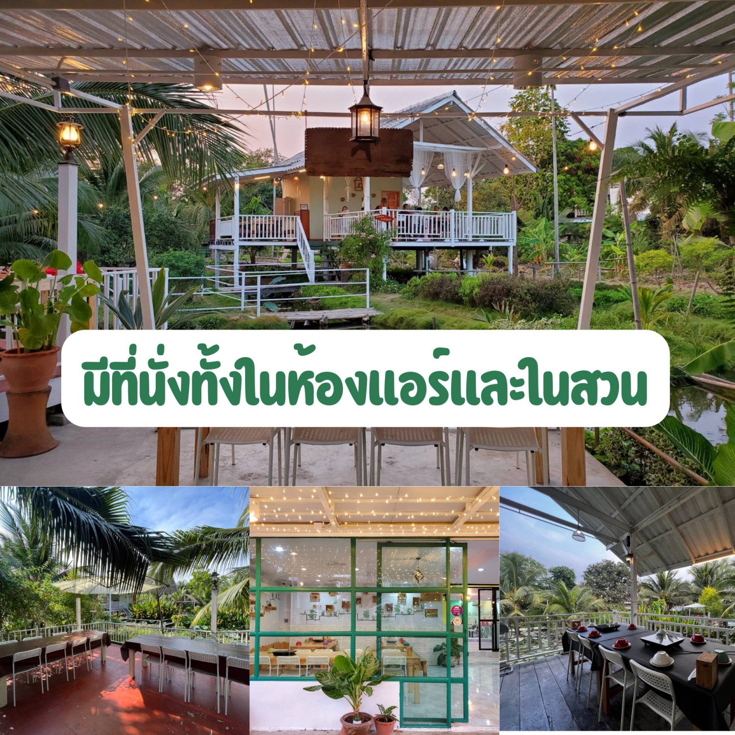 บ้านสวย ในสวน, Siam Brasserie , The Treehouse Nongchok, Natura Cafe, BaanNaiSuan Cafe&Yoga, Patom, Portobello & Désiré, ครัวบ้านสวนสุวรรณ, ร้านอาหารฐิตารีย์ สวนรถไฟ จตุจักร, บ้านสวน อบอวลรัก