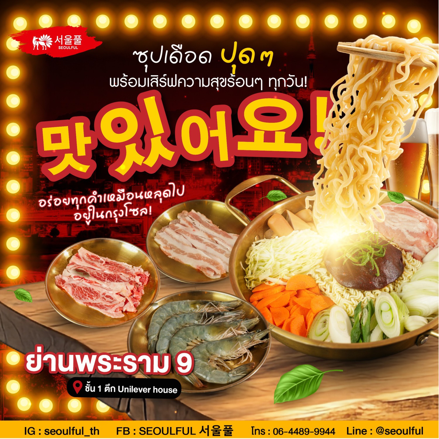 Dookki Topokki สาขาเอสพละนาด รัชดา, Cheese Owl, Seoulful 서울풀, Kao Kao 카오 카오 เกาเกา อาหารเกาหลี