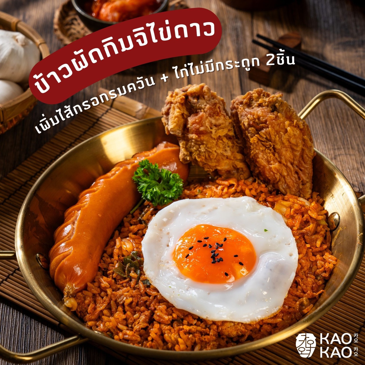 Dookki Topokki สาขาเอสพละนาด รัชดา, Cheese Owl, Seoulful 서울풀, Kao Kao 카오 카오 เกาเกา อาหารเกาหลี