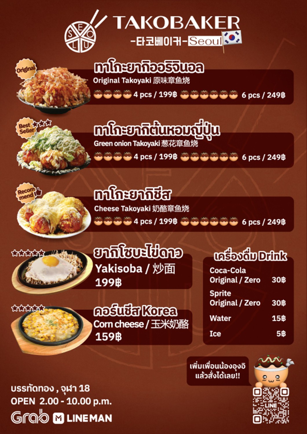 ชายกลาง ทาโกะยากิ - สาขาหทัยราษฎร์ 6, Makindi Takoyaki มา-กิน-ดิ ทาโกะยากิ, Takobaker - ทาโกะยากิ บรรทัดทอง จุฬา 18, ทาโกะยากิริมคลอง-ฮาล้าล