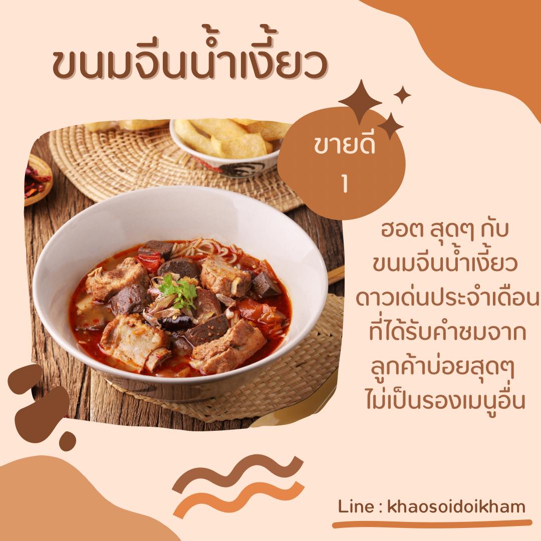 Khao-Sō-i, สาขาสยามพารากอน, อองตอง ข้าวซอย, Mugkhaosoi มักข้าวซอย, ข้าวซอยเชียงใหม่ สุโขทัยซอย 5, ข้าวซอยแม่สุภาพ เจ้าเก่าย่านเทเวศน์, หอมด่วน, ข้าวซอยลำดวนฟ้าฮ่ามเชียงใหม่, สาขาวิภาวดีรังสิต 58, Lanna Eatery, ต๊ะต่อนยอน, Cr. ภาพทั้งหมดจาก Facebook ต๊ะต่อนยอน อาหารเหนือ, ข้าวซอยดอยคำ, ฮ้านจาวเหนือ, ทิศเหนือ