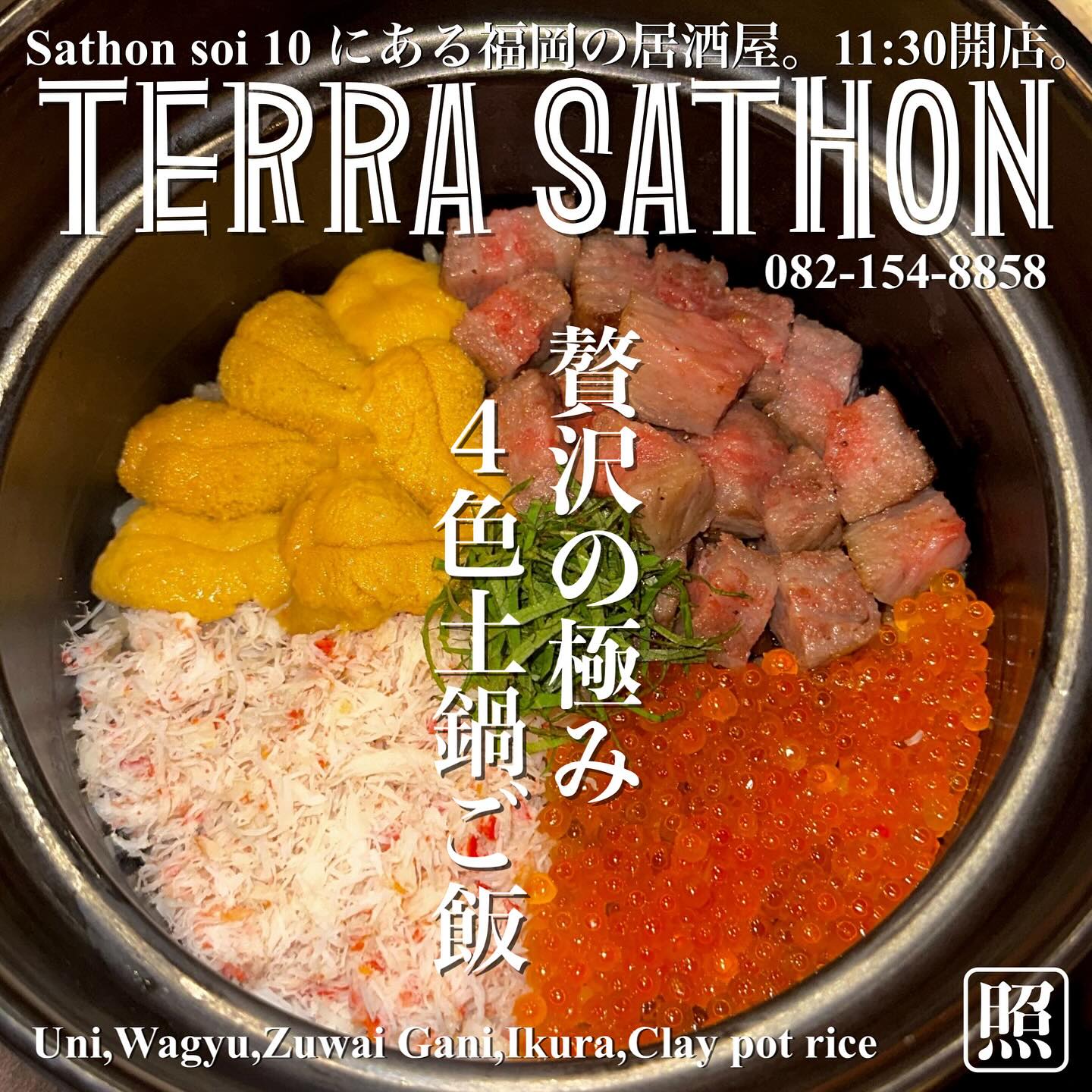 Terra, สาขาพร้อมพงษ์, Sokozy, Gigi Eatery Asoke, อรรถรส, Brekkie, Above Eleven, Bankara Ramen