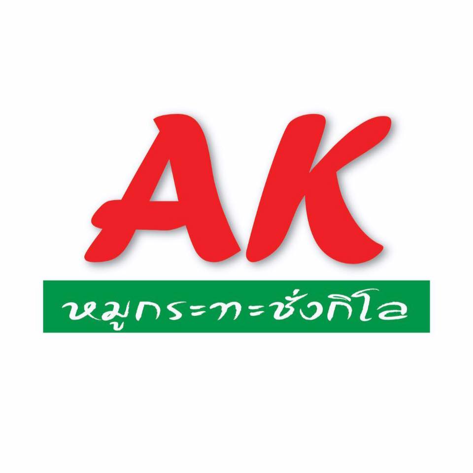 คุณภัฐหมูกะทะ, รักเขาหลงเขา หมูกระทะ, จ่า หมูกระทะ สาขา ซอยอุดมเดช, สานฝัน หมูกระทะ, อร่อยเต็ม 10 หมูกระทะ ชาบู, บังโก๊ะหมูกระทะชั่งโล, แก้มตุ่ย8 หมูกระทะ, หจก.หมูกระทะ, AK หมูกระทะชั่งกิโล สุขสวัสดิ์26