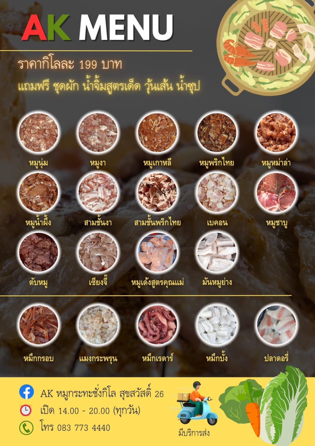 คุณภัฐหมูกะทะ, รักเขาหลงเขา หมูกระทะ, จ่า หมูกระทะ สาขา ซอยอุดมเดช, สานฝัน หมูกระทะ, อร่อยเต็ม 10 หมูกระทะ ชาบู, บังโก๊ะหมูกระทะชั่งโล, แก้มตุ่ย8 หมูกระทะ, หจก.หมูกระทะ, AK หมูกระทะชั่งกิโล สุขสวัสดิ์26