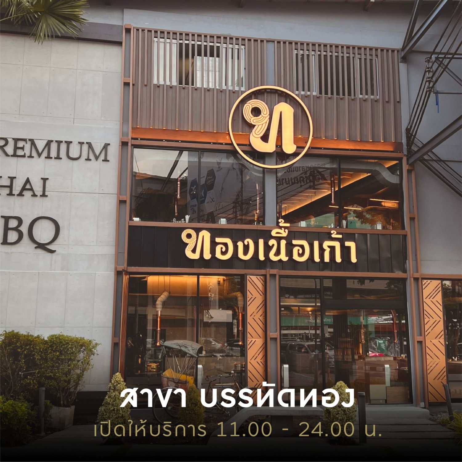 ทองเนื้อเก้า, 71 mookata, สาขาบรรทัดทอง, Yakin Yakiniku, รสดีเด็ด by นพ, The Tongkeungui, Gyu kaku Thailand
