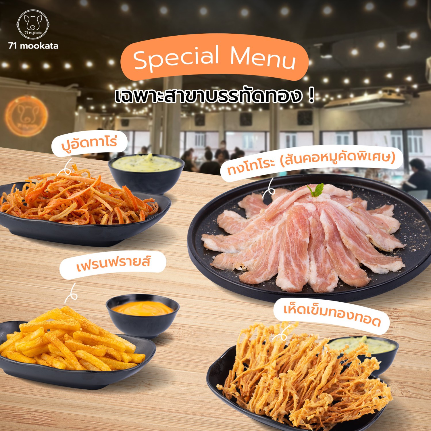 ทองเนื้อเก้า, 71 mookata, สาขาบรรทัดทอง, Yakin Yakiniku, รสดีเด็ด by นพ, The Tongkeungui, Gyu kaku Thailand