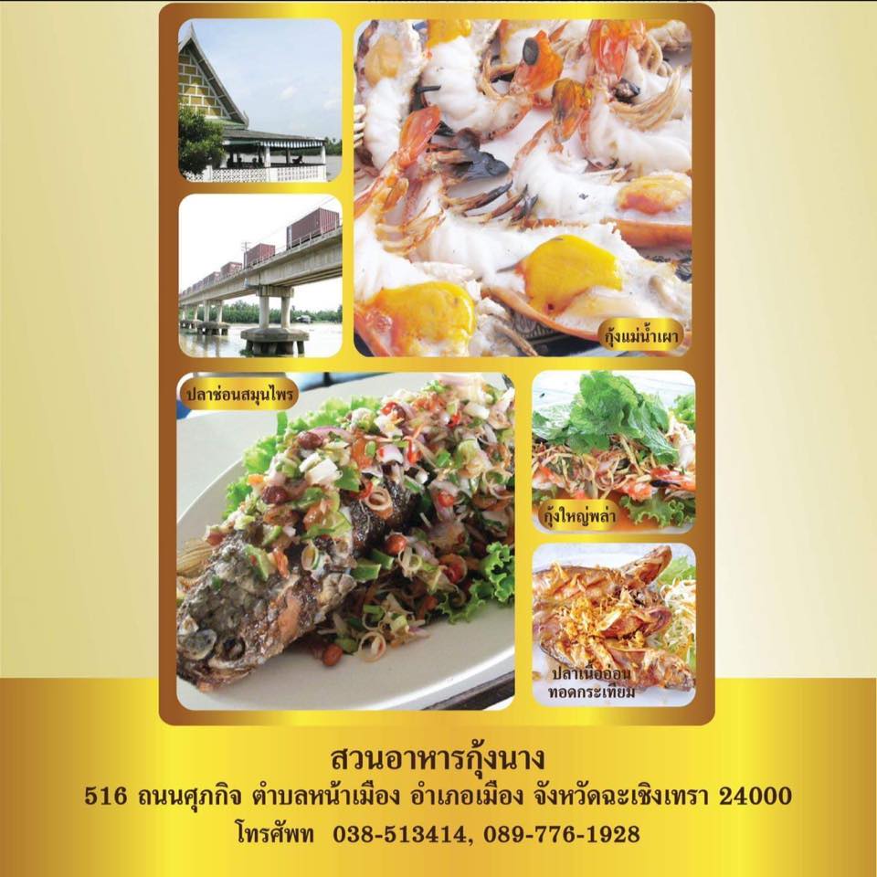 บ้านโพธิ์ริเวอร์ไซด์, ร้านอาหารมธุรสเรือนแพ, Baan Melon Desert, ร้านบ้านเบญฯ, บ้านปูกรรเชียง, ร้านกุ้งนาง, ร้านชวนมา ริมแม่น้ำบางปะกง, ครัวแม่ส้มเกลี้ยง, ครัวปลาเถื่อน, แพเคียงน้ำ, ลุงตีฟและยาย, รวยเรือนแพ, เอกเขนก, ชัยครับ, แพพยงค์ ริมน้ำ, 111/11 บ้านริมคลอง, มีน้ำ มีปลา cafe&amp;restaurant