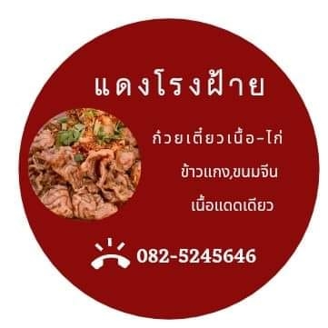ผัดไท ท่ายาง, เจียมเลี้ยงเซี้ย, เจ๊กเม้ง ก๋วยเตี๋ยวเนื้อต้นตำรับเพชรบุรี, โอวทึ้ง นายกี๋, ครัวป้าเฉลียว, ครัวไข่มุก สะพานปลา ชะอำ, ขนมจีน ทอดมัน ท่งเชียง, พวงเพชร, ทรายทอดมัน บขส.เก่า, ข้าวแช่ป้าเอื้อน หน้ากาชาด เพชรบุรี, เจ๊แดงบางควาย, ร้านอาหารบ้านป้าองุ่น "ร้านเก่า 50 ปี", บ้านยายกับตา, ก๋วยเตี๋ยวเนื้อ &amp; ไก่ “แดงโรงฝ้าย”ตรงข้ามปั้มมานิต 