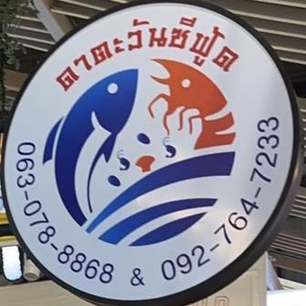 เฮงหอยทอดชาวเล, เอลวิสสุกี้, สมศักดิ์ปูอบ, ขนมไทยคุณจิ๋ม, The Cheese Baron, Plik Pork Grill, พริกกะเกลือ, Salmon Cat, ออเดอร์ ซีฟู้ด, ดาตะวัน ซีฟู้ด