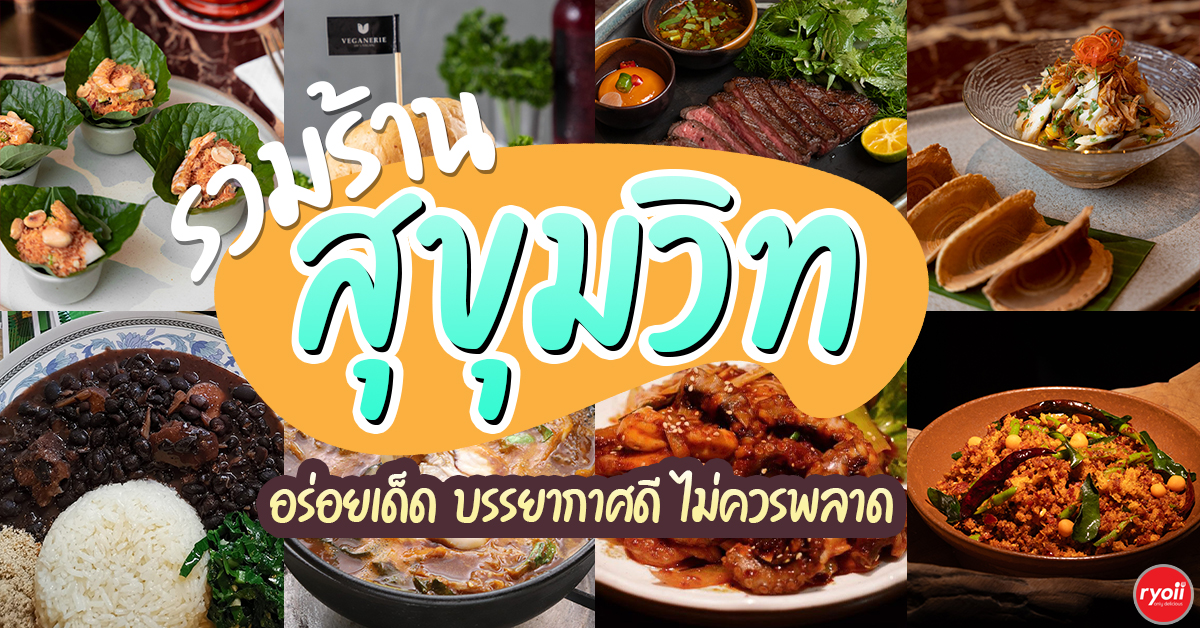 VEGANERIE Concept, UNAGI SANYA, Sabor Brasil Restaurant, Masa Garden, Isshin Japanese restaurant, 39Espresso, มงคลอาหารตามสั่ง 26, The Bibimbab, GaGa Udon House, SUSTAINA Organic Restaurant, Yakiniku EN, Dong E, Mekiki no ginji, Sky on 20