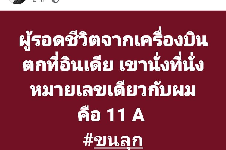 Vishwash Kumar Ramesh, kursi 11A, Ruangsak James Loychsuk, Air India, kecelakaan pesawat air india, Kursi 11A, kursi 11a pesawat, Kursi 11A dan Kisah 2 Penumpang Selamat dari Kecelakaan Pesawat