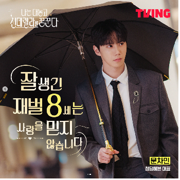 Array,Sinopsis dan Pemain Dreaming of a Freaking Fairytale, Drakor Komedi Romantis