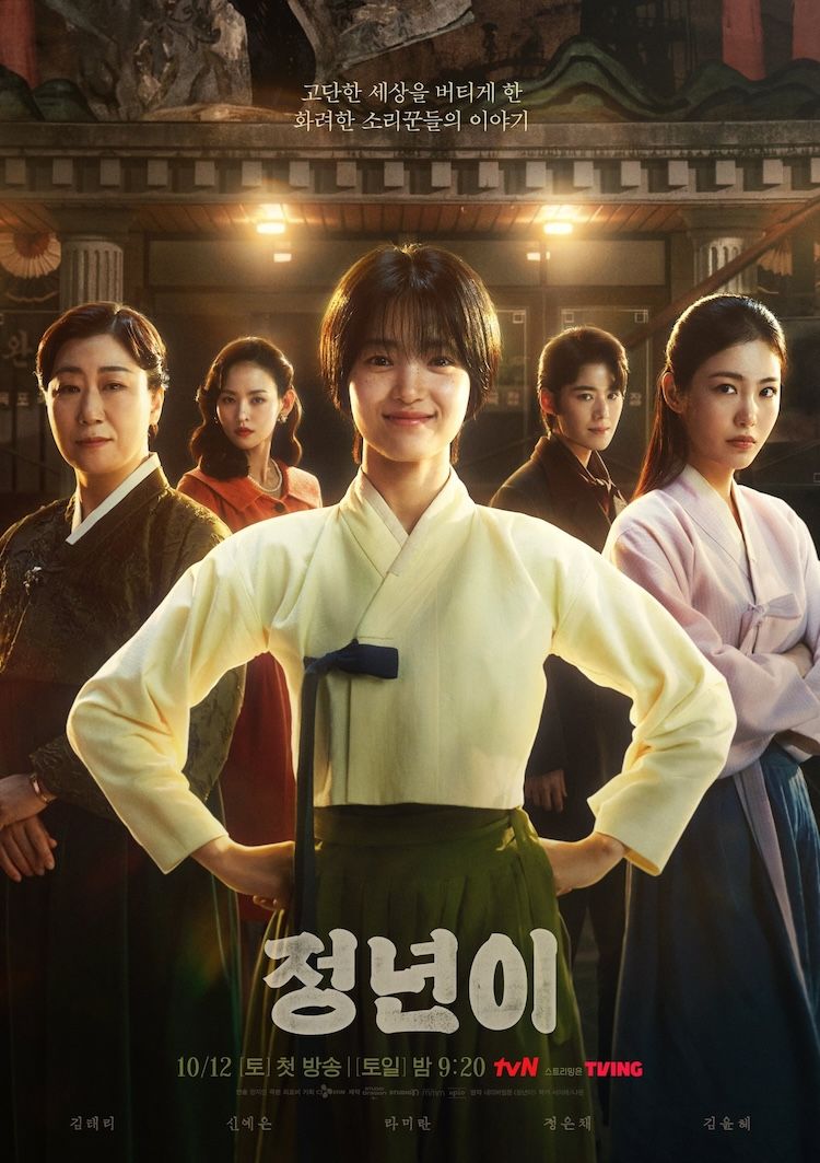 Array,9 Drakor Terbaru Tayang Oktober 2024, Ada Hwang In Yeop dan Kim Tae Ri