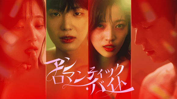 Kantaが生まれ変わる！ショートドラマ全作品を無料開放, 韓国恋愛ドラマを見るならKanta！恋が降り積もる12月、最新“恋愛ドラマ”7作品を毎週連続公開, ◆『名家の末っ子若様を捨ってしまいました』, ◆『初キスの相手は誰？～イケメン3兄弟との一夜～』, ◆『アンロマンティック・バイト』, ◆『お試し彼氏をお届けします！』, ◆『退職やめてキスしない？』, ◆『一線を越えた家庭教師』, ◆『コチュジャンお嬢様、インターンに降臨！』
