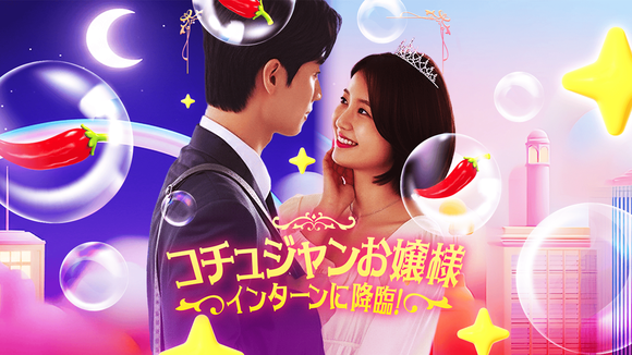 Kantaが生まれ変わる！ショートドラマ全作品を無料開放, 韓国恋愛ドラマを見るならKanta！恋が降り積もる12月、最新“恋愛ドラマ”7作品を毎週連続公開, ◆『名家の末っ子若様を捨ってしまいました』, ◆『初キスの相手は誰？～イケメン3兄弟との一夜～』, ◆『アンロマンティック・バイト』, ◆『お試し彼氏をお届けします！』, ◆『退職やめてキスしない？』, ◆『一線を越えた家庭教師』, ◆『コチュジャンお嬢様、インターンに降臨！』