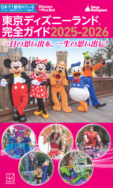 エンターテイメント「ベイマックスのミッション・クールダウン」, アトラクション「スプラッシュ・マウンテン　“もっと！　びしょ濡れMAX”」, “びしょ濡れ”トゥーンタウン, びしょ濡れスポット, 東京ディズニーランド情報を網羅した一冊も忘れずに♪