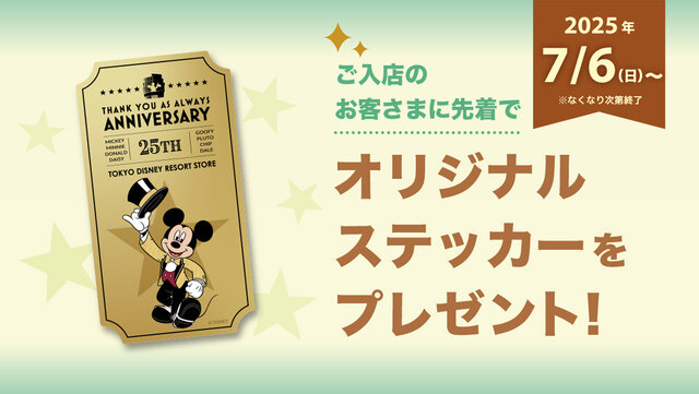 高級感あふれる店内, 一新されたコスチューム, おすすめのお土産, スペシャルアイテム, 特典付きコンプリートセット, 限定プレゼントキャンペーン