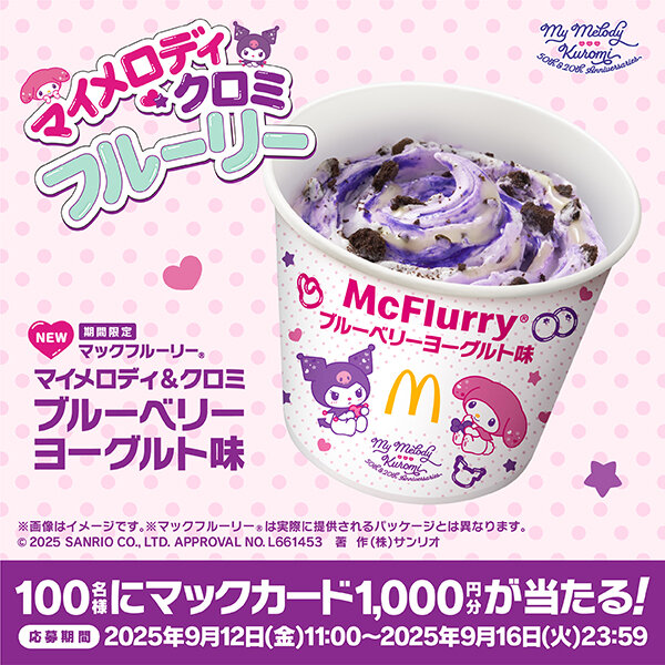 かわいい見た目と楽しい食感, 人気の王道フレーバー, マックカード1000円分が当たる！, ＡＲフォトフレーム