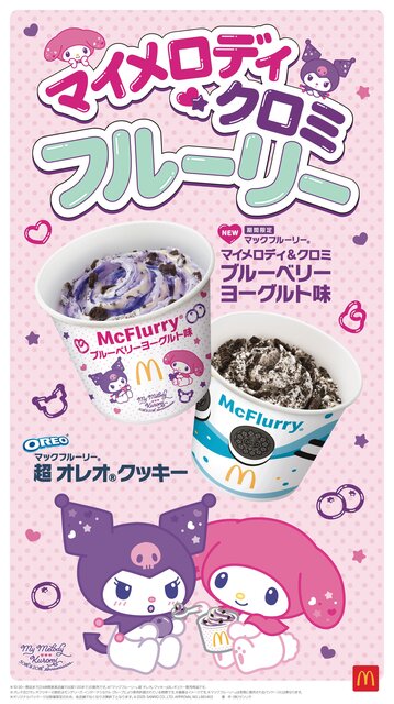 かわいい見た目と楽しい食感, 人気の王道フレーバー, マックカード1000円分が当たる！, ＡＲフォトフレーム