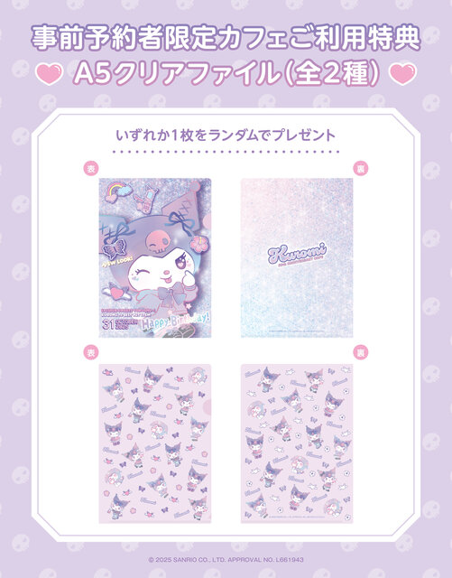デザートメニュー, ドリンクメニュー, オリジナルグッズ, 事前予約利用特典