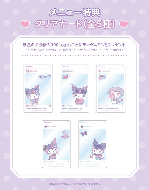 デザートメニュー, ドリンクメニュー, オリジナルグッズ, 事前予約利用特典