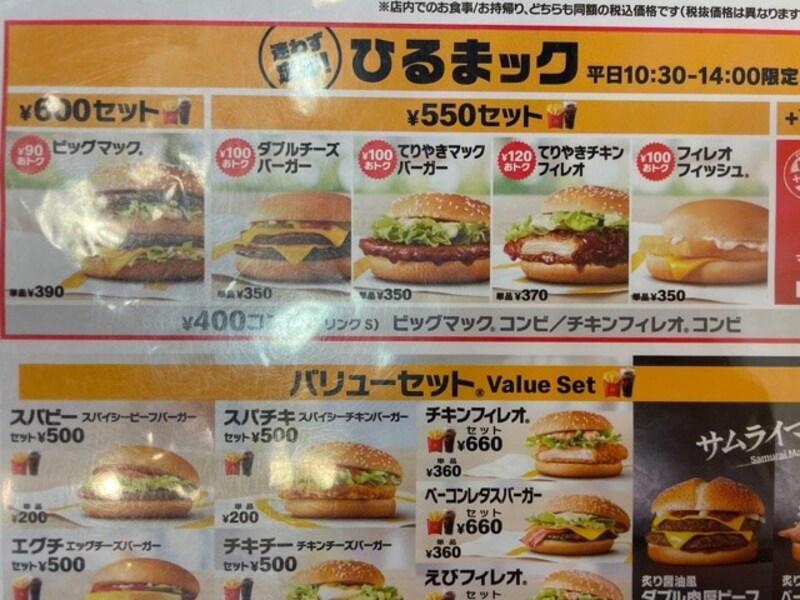 マクドナルドに関する良い口コミ, マクドナルドに関する悪い口コミ, 「てりやきマックバーガー」は甘辛ソースとマヨが絶妙, 「フィレオフィッシュ」はふかふかバンズと白身魚、タルタルソースが美味, 「ビッグマック」はクセになる酸味！, 「ダブルチーズバーガー」はボリューム満点, 「チキンフィレオ」はオーロラソースが◎, 「マックフライポテト」はサイドの定番！, 「チキンマックナゲット」の美味しい食べ方＆お得なソースの頼み方, 期間限定！ お得な「食べくらべポテナゲ大」, 「シャカチキ」は外はカリッと中はしっとり！, サイドメニューで得なのは「サイドサラダ」！, 隠れ人気！ 「ミルク」はやさしい甘さでバーガーやスイーツと相性◎, 「プレミアムローストコーヒー」は100円で本格的な味！, 「ソフトクリーム」は140円で濃厚！, 「ホットアップルパイ」は定番スイーツ, 「朝マック」は200円台から選べておすすめ！, ランチメニュー「ひるまック」は最大120円引！, 「夜マック」はコスパ良し！, マクドナルドのおすすめカスタム・組み合わせは？