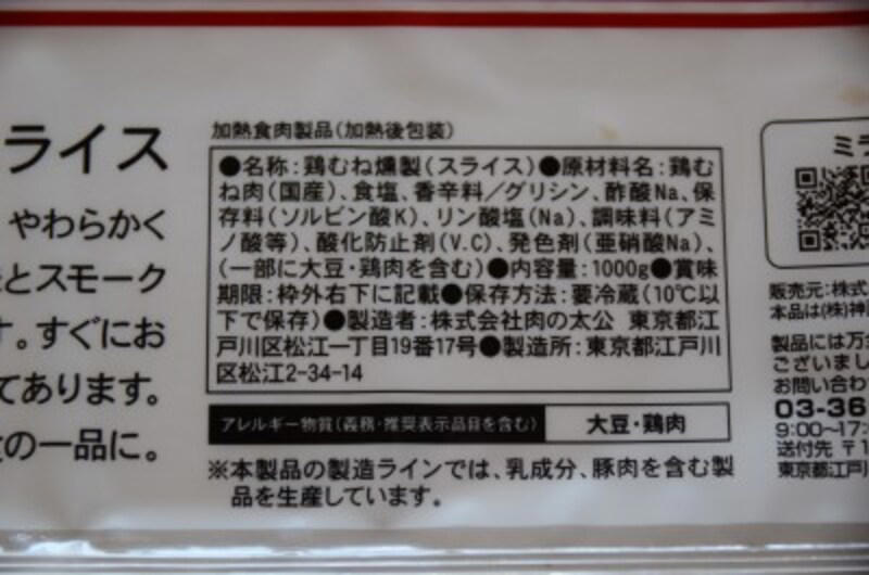 格段にやわらかい！ スモーク香漂う、業務スーパーの「スモークチキンスライス」, 1kgで895円！ 業務スーパーのスモークチキンスライスの内容量, 業務スーパーのスモークチキンスライスの原材料は、ヘルシーな国産むね肉, 業務スーパーのスモークチキンスライスのカロリー・栄養成分, 業務スーパーのスモークチキンスライスの開封後の賞味期限, 【冷蔵保存】10℃以下で。調理してから保存してもOK, 【冷凍保存】くっつかずに1枚ずつ取り出せるラップ方法, 業務スーパーの「スモークチキンスライス」は美味しい？ まずい？ 大人も子どもも大好物の味, アレンジレシピ1.スモークチキンオープンサンドイッチ, アレンジレシピ2.照り焼き丼, アレンジレシピ3.キャベツとスモークチキンのみそ炒め, 業務スーパー「スモークチキン」の解凍方法は？, 業務スーパー「スモークチキン」はダイエットに向いてる？, 業務スーパー「スモークチキン」は値上げした？《2023年》, 追記：業務スーパー「スモークチキン」の値段（2025年）