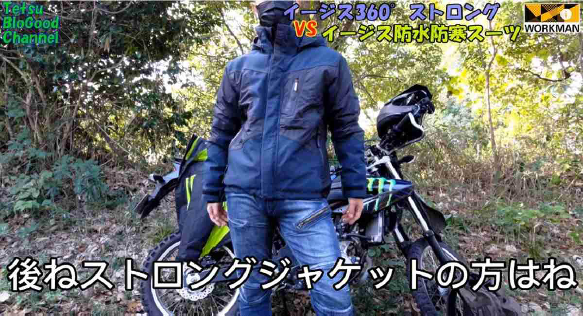 ワークマンの「イージス防水防寒スーツ」の口コミレビュー, ワークマンの「イージス360°リフレクト透湿防水防寒ストロングジャケット」の口コミレビュー, ワークマンの「イージス防水防寒スーツ」の価格・スペック, ワークマンの「イージス360°リフレクト透湿防水防寒STRONGジャケット」の価格・スペック・2024年追加カラー, 【ワークマンの冬のバイクウェアのおすすめポイント①】中綿の量や生地の違い, 【ワークマンの冬のバイクウェアのおすすめポイント②】襟元の違い, 【ワークマンの冬のバイクウェアのおすすめポイント③】ジッパーの違い, 【ワークマンの冬のバイクウェアのおすすめポイント④】価格やパンツの有無の違い, ワークマンのバイクウェアには春夏用も売ってる？ おすすめの種類は？【2025年】, ワークマンイージス2025年新作発表はいつ？ 春夏の展示会は毎年2月って本当？