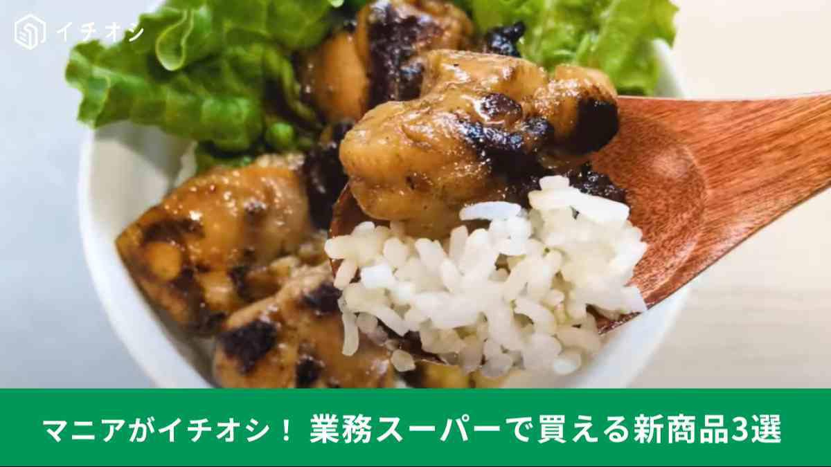 「備長炭で焼いたこだわり串なし焼き鳥」の詳細, 炭火もも肉のタレ炒めにアレンジ！, 炭火焼き鳥丼にアレンジ！, 「シーフードドリアソース」の詳細, シーフードフレンチトーストにアレンジ！, 「中華くらげ」の詳細, 中華くらげときゅうりの和え物にアレンジ！, 中華くらげのトマト豆腐和えにアレンジ！