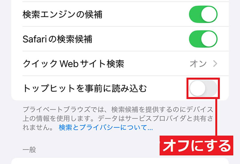 Appleからの通知メールをオフにする手順, 「iPhone解析を共有」をオフにする手順, キーボードの音と振動をオフにする手順, Wi-Fiの自動接続の通知をオフにする手順, メールのプッシュ通知をオフにする手順, データ通信時のiCloudバックアップをオフにする手順, 位置情報のシステムサービスが不要な設定をオフにする手順, アプリの自動ダウンロードをオフにする手順, トラッキング要求の許可をオフにする手順, Safariのトップヒットの事前読み込みをオフにする手順