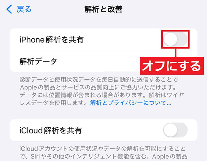 Appleからの通知メールをオフにする手順, 「iPhone解析を共有」をオフにする手順, キーボードの音と振動をオフにする手順, Wi-Fiの自動接続の通知をオフにする手順, メールのプッシュ通知をオフにする手順, データ通信時のiCloudバックアップをオフにする手順, 位置情報のシステムサービスが不要な設定をオフにする手順, アプリの自動ダウンロードをオフにする手順, トラッキング要求の許可をオフにする手順, Safariのトップヒットの事前読み込みをオフにする手順