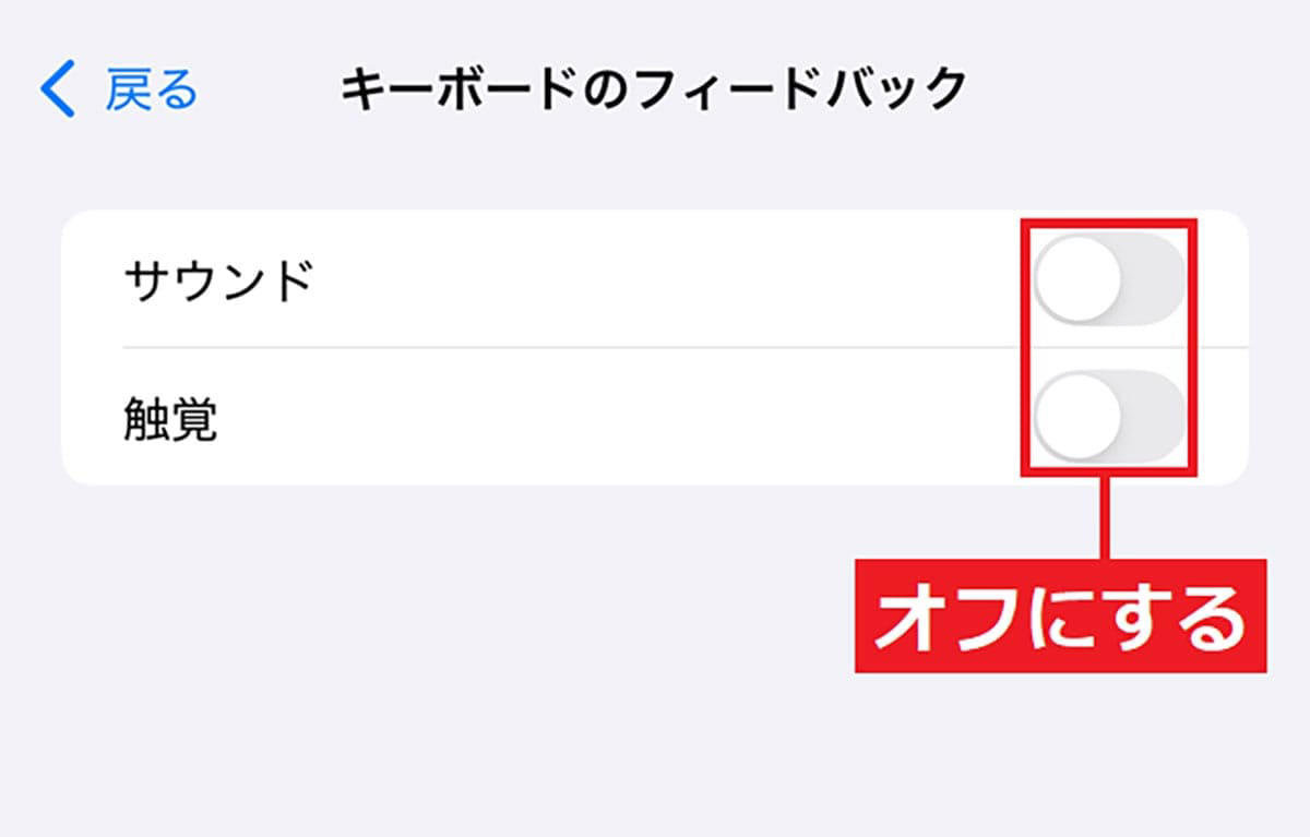 Appleからの通知メールをオフにする手順, 「iPhone解析を共有」をオフにする手順, キーボードの音と振動をオフにする手順, Wi-Fiの自動接続の通知をオフにする手順, メールのプッシュ通知をオフにする手順, データ通信時のiCloudバックアップをオフにする手順, 位置情報のシステムサービスが不要な設定をオフにする手順, アプリの自動ダウンロードをオフにする手順, トラッキング要求の許可をオフにする手順, Safariのトップヒットの事前読み込みをオフにする手順