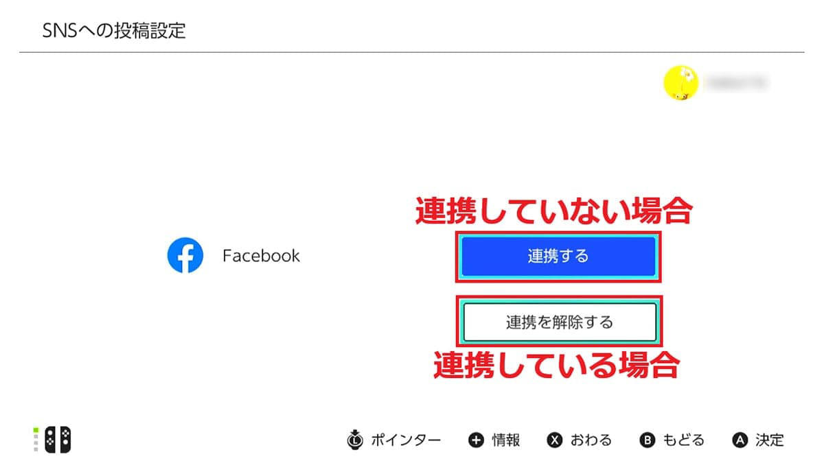ソフトをグループ分けする手順, 瞬時に「すべてのソフト」にカーソルを合わせる手順, ダークモードに設定する手順, ニックネームを変更する手順, ニックネームに記号を使う手順, AndroidスマホにJoy-ConをBluetoothでペアリングする手順, コントローラーを振動させて探す手順, ボタンの割り当てを変更する手順, オンライン状況を非公開にする手順, プレイ記録の公開範囲を変更する手順, バッテリー残量の数値を表示する手順, 「フレンド申請を受け取る」をオフにする手順, Nintendo Switch ONLINEの年表を開く手順, YouTubeをインストールする手順, SwitchとFacebookを連携する手順, スクショ画像をスマホに送る手順, スクショ画像にコメントを入れる手順