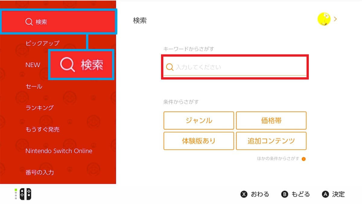 ソフトをグループ分けする手順, 瞬時に「すべてのソフト」にカーソルを合わせる手順, ダークモードに設定する手順, ニックネームを変更する手順, ニックネームに記号を使う手順, AndroidスマホにJoy-ConをBluetoothでペアリングする手順, コントローラーを振動させて探す手順, ボタンの割り当てを変更する手順, オンライン状況を非公開にする手順, プレイ記録の公開範囲を変更する手順, バッテリー残量の数値を表示する手順, 「フレンド申請を受け取る」をオフにする手順, Nintendo Switch ONLINEの年表を開く手順, YouTubeをインストールする手順, SwitchとFacebookを連携する手順, スクショ画像をスマホに送る手順, スクショ画像にコメントを入れる手順