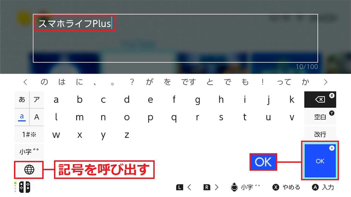 ソフトをグループ分けする手順, 瞬時に「すべてのソフト」にカーソルを合わせる手順, ダークモードに設定する手順, ニックネームを変更する手順, ニックネームに記号を使う手順, AndroidスマホにJoy-ConをBluetoothでペアリングする手順, コントローラーを振動させて探す手順, ボタンの割り当てを変更する手順, オンライン状況を非公開にする手順, プレイ記録の公開範囲を変更する手順, バッテリー残量の数値を表示する手順, 「フレンド申請を受け取る」をオフにする手順, Nintendo Switch ONLINEの年表を開く手順, YouTubeをインストールする手順, SwitchとFacebookを連携する手順, スクショ画像をスマホに送る手順, スクショ画像にコメントを入れる手順