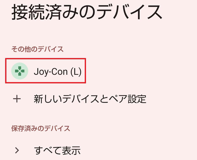 ソフトをグループ分けする手順, 瞬時に「すべてのソフト」にカーソルを合わせる手順, ダークモードに設定する手順, ニックネームを変更する手順, ニックネームに記号を使う手順, AndroidスマホにJoy-ConをBluetoothでペアリングする手順, コントローラーを振動させて探す手順, ボタンの割り当てを変更する手順, オンライン状況を非公開にする手順, プレイ記録の公開範囲を変更する手順, バッテリー残量の数値を表示する手順, 「フレンド申請を受け取る」をオフにする手順, Nintendo Switch ONLINEの年表を開く手順, YouTubeをインストールする手順, SwitchとFacebookを連携する手順, スクショ画像をスマホに送る手順, スクショ画像にコメントを入れる手順