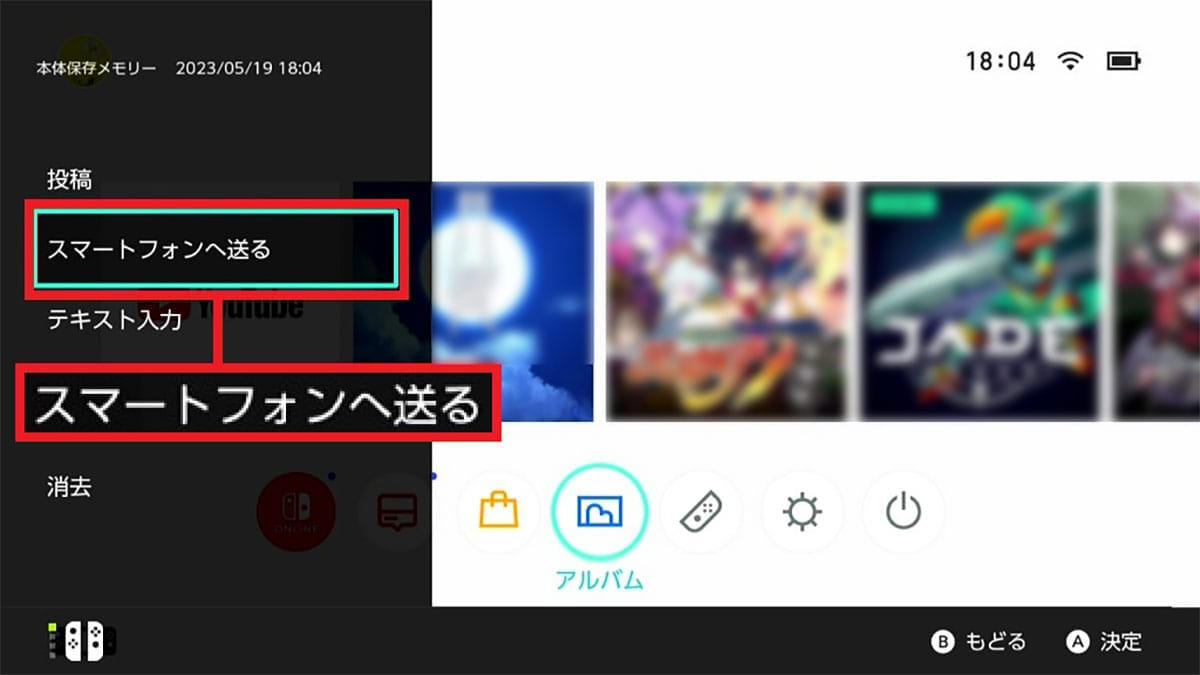 ソフトをグループ分けする手順, 瞬時に「すべてのソフト」にカーソルを合わせる手順, ダークモードに設定する手順, ニックネームを変更する手順, ニックネームに記号を使う手順, AndroidスマホにJoy-ConをBluetoothでペアリングする手順, コントローラーを振動させて探す手順, ボタンの割り当てを変更する手順, オンライン状況を非公開にする手順, プレイ記録の公開範囲を変更する手順, バッテリー残量の数値を表示する手順, 「フレンド申請を受け取る」をオフにする手順, Nintendo Switch ONLINEの年表を開く手順, YouTubeをインストールする手順, SwitchとFacebookを連携する手順, スクショ画像をスマホに送る手順, スクショ画像にコメントを入れる手順