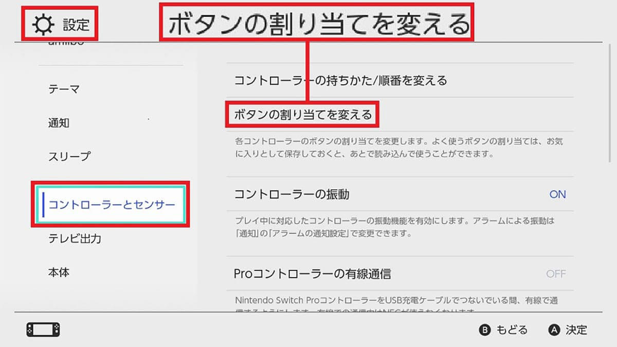 ソフトをグループ分けする手順, 瞬時に「すべてのソフト」にカーソルを合わせる手順, ダークモードに設定する手順, ニックネームを変更する手順, ニックネームに記号を使う手順, AndroidスマホにJoy-ConをBluetoothでペアリングする手順, コントローラーを振動させて探す手順, ボタンの割り当てを変更する手順, オンライン状況を非公開にする手順, プレイ記録の公開範囲を変更する手順, バッテリー残量の数値を表示する手順, 「フレンド申請を受け取る」をオフにする手順, Nintendo Switch ONLINEの年表を開く手順, YouTubeをインストールする手順, SwitchとFacebookを連携する手順, スクショ画像をスマホに送る手順, スクショ画像にコメントを入れる手順