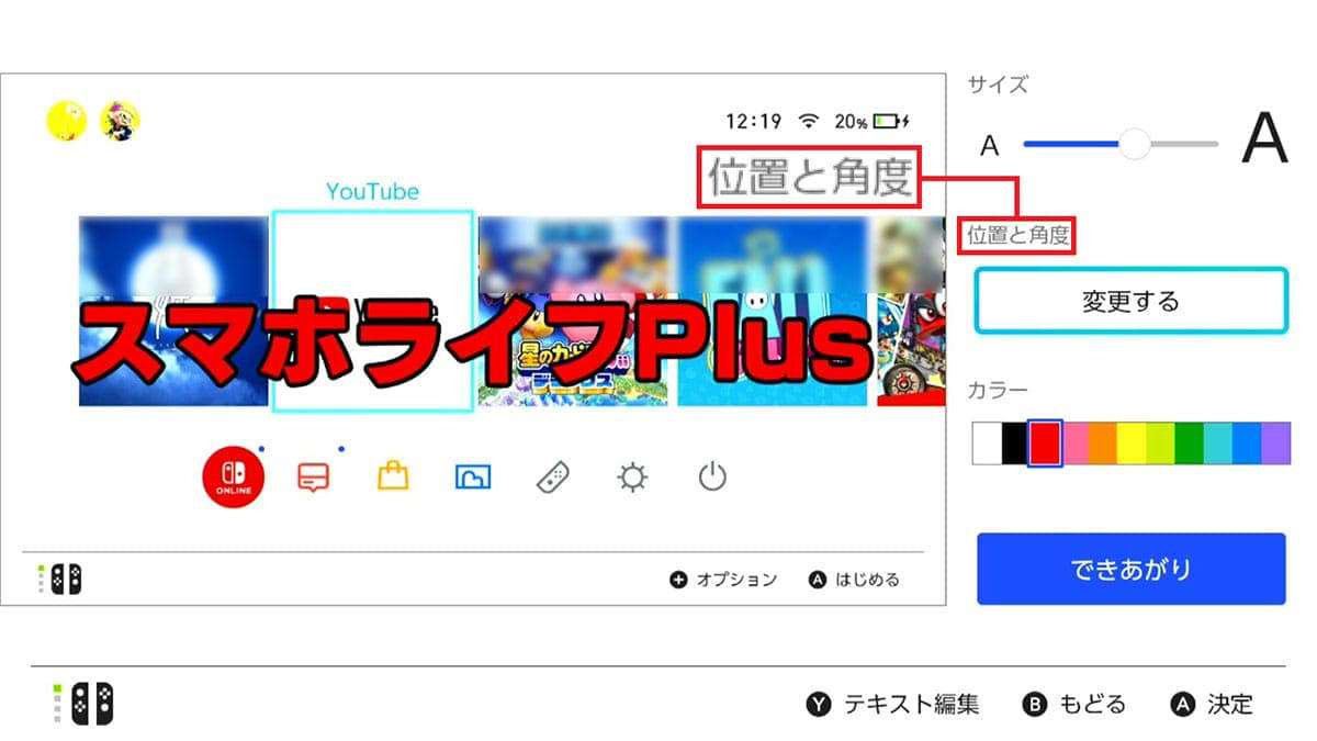 ソフトをグループ分けする手順, 瞬時に「すべてのソフト」にカーソルを合わせる手順, ダークモードに設定する手順, ニックネームを変更する手順, ニックネームに記号を使う手順, AndroidスマホにJoy-ConをBluetoothでペアリングする手順, コントローラーを振動させて探す手順, ボタンの割り当てを変更する手順, オンライン状況を非公開にする手順, プレイ記録の公開範囲を変更する手順, バッテリー残量の数値を表示する手順, 「フレンド申請を受け取る」をオフにする手順, Nintendo Switch ONLINEの年表を開く手順, YouTubeをインストールする手順, SwitchとFacebookを連携する手順, スクショ画像をスマホに送る手順, スクショ画像にコメントを入れる手順