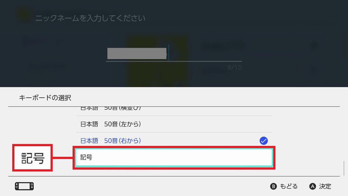 ソフトをグループ分けする手順, 瞬時に「すべてのソフト」にカーソルを合わせる手順, ダークモードに設定する手順, ニックネームを変更する手順, ニックネームに記号を使う手順, AndroidスマホにJoy-ConをBluetoothでペアリングする手順, コントローラーを振動させて探す手順, ボタンの割り当てを変更する手順, オンライン状況を非公開にする手順, プレイ記録の公開範囲を変更する手順, バッテリー残量の数値を表示する手順, 「フレンド申請を受け取る」をオフにする手順, Nintendo Switch ONLINEの年表を開く手順, YouTubeをインストールする手順, SwitchとFacebookを連携する手順, スクショ画像をスマホに送る手順, スクショ画像にコメントを入れる手順