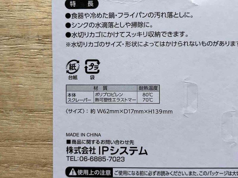 ダイソーの「水切りかごに掛けられるスクレーパー（落ち落ちV）」の価格と材質, セリアの「水切りカゴにかけられるスクレーパー」の価格と材質, ダイソーとセリアの「スクレーパー」各種は、同じように水切りかごに掛けられる , ダイソーとセリアの「スクレーパー」各種のお手入れの仕方は？ 材質上、色がつきやすい？