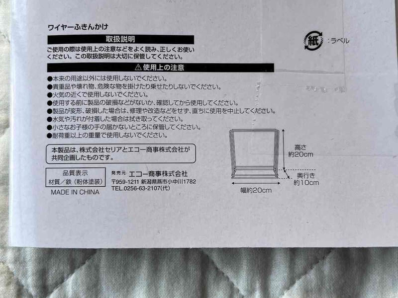 セリアの「ワイヤーふきんかけ」は長く使えてお手頃価格！ 値段・コスパ, セリアの「ワイヤーふきんかけ」のサイズ・材質・耐荷重, セリアの「ワイヤーふきんかけ」は風通しがいい, 【100均セリアのふきん掛け】「ワイヤーふきんかけ」をお皿立てに, 【100均セリアのふきん掛け】「ワイヤーふきんかけ」を書類おきに, 【100均セリアのふきん掛け】「ワイヤーふきんかけ」を洗濯ハンガーおきに, 【100均セリアのふきん掛け】「ワイヤーふきんかけ」をパソコンスタンドに