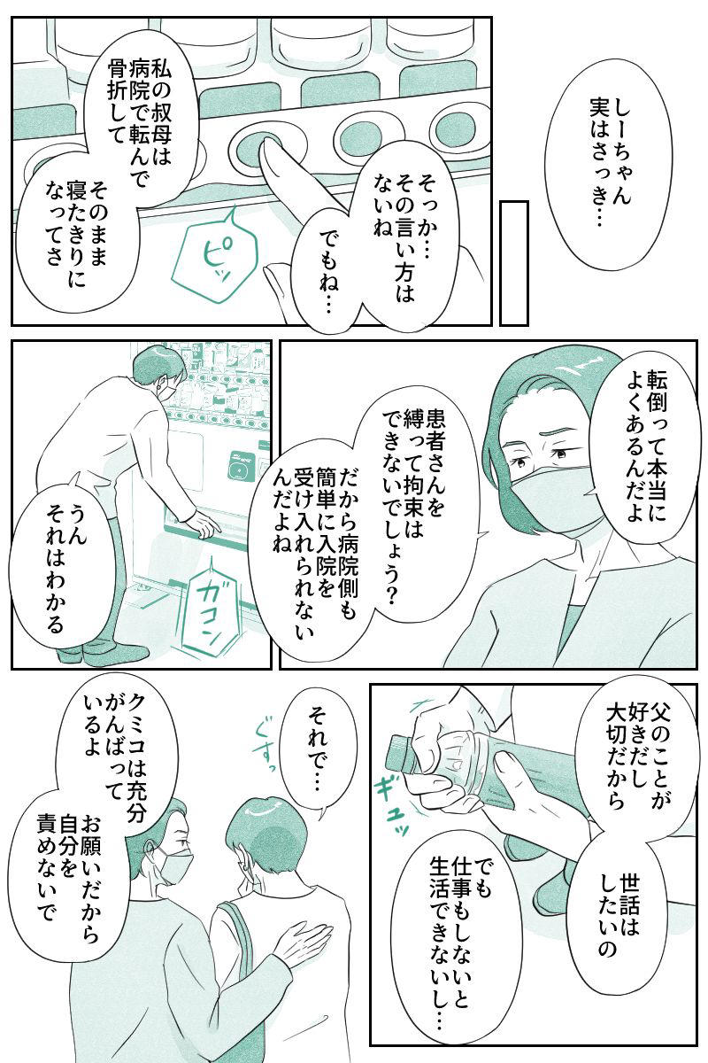 介護に悩み葛藤してきたことを否定され, クミコは充分がんばっているよ, B病院へすぐ行ってください, 原作はこちら