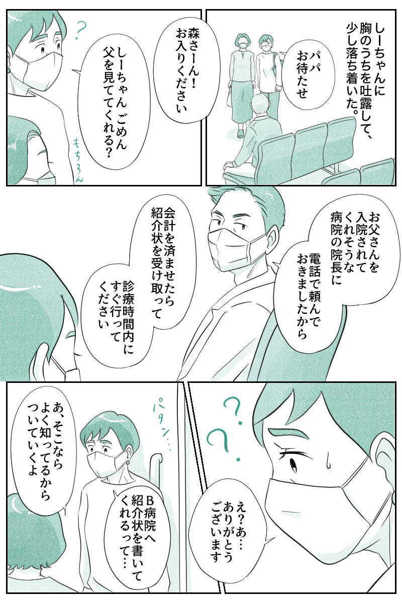 介護に悩み葛藤してきたことを否定され, クミコは充分がんばっているよ, B病院へすぐ行ってください, 原作はこちら