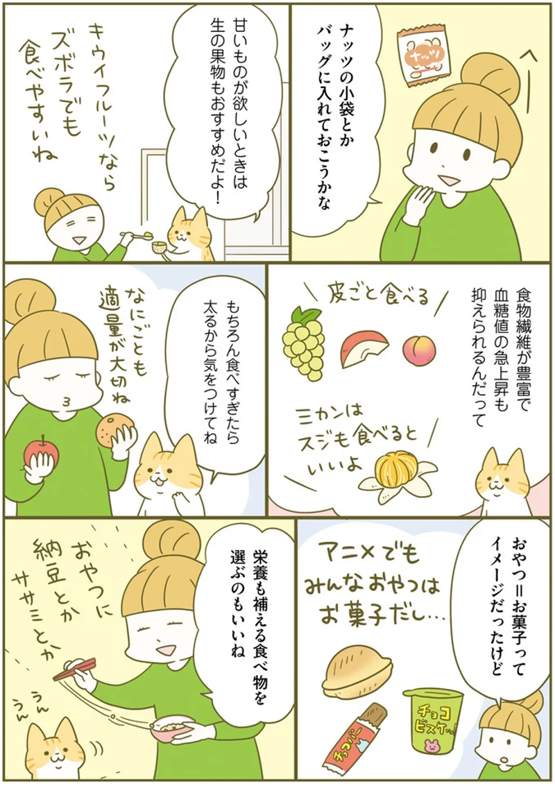 ◆「お菓子買いだめしないの術」, ◆ほんとにゼロにできる？, ◆お菓子は「量より質」にシフト, ◆砂糖は依存性があるよ, ◆果物は食べすぎに注意！, ◆ゼロカロリーや糖類ゼロなら たくさん食べても大丈夫？
